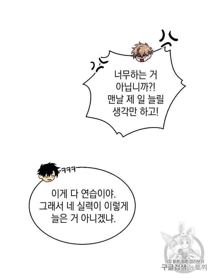 도굴왕 148화 82