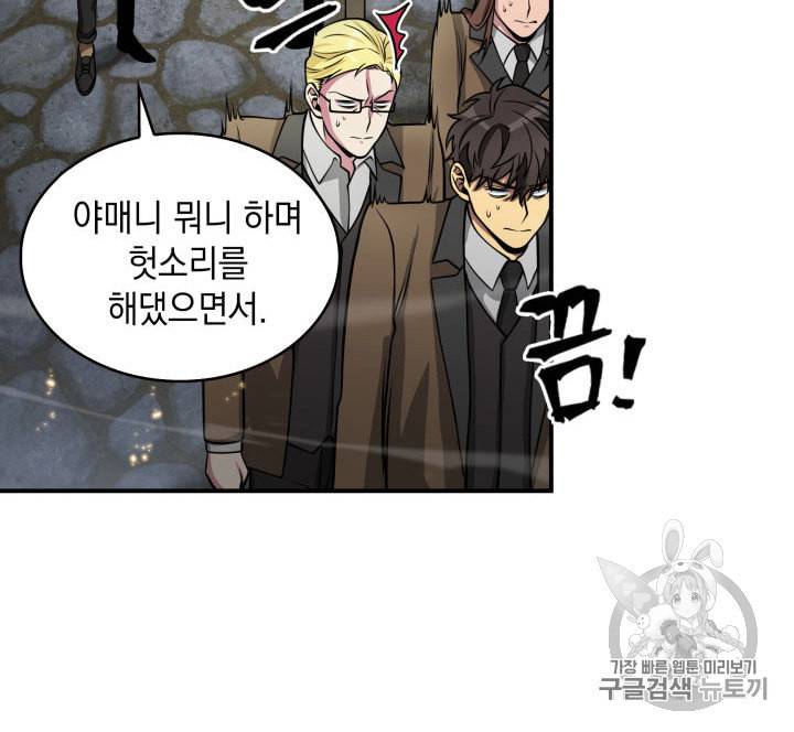 도굴왕 148화 85