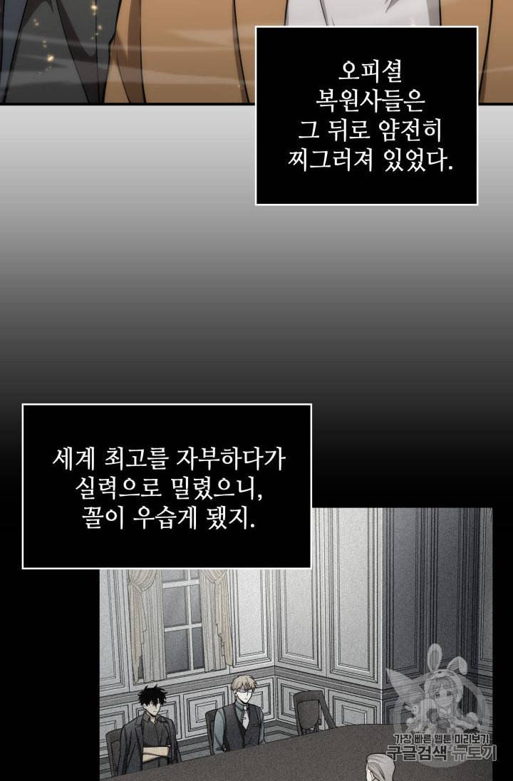 도굴왕 148화 87