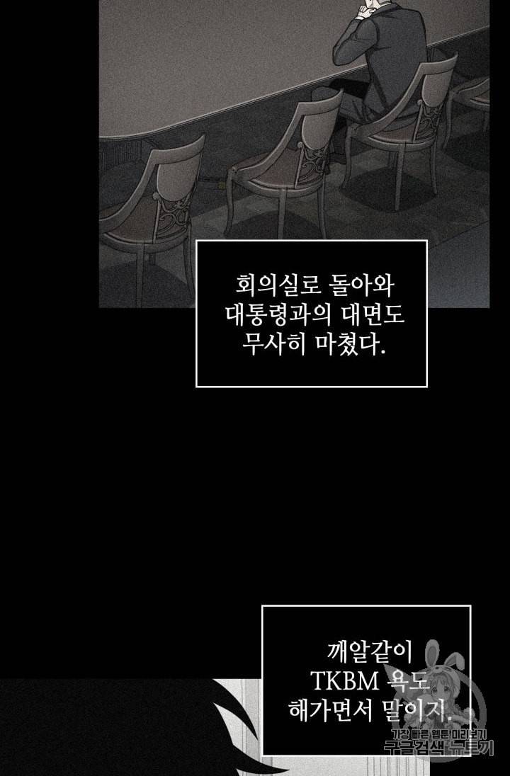 도굴왕 148화 88