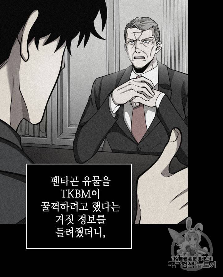 도굴왕 148화 89