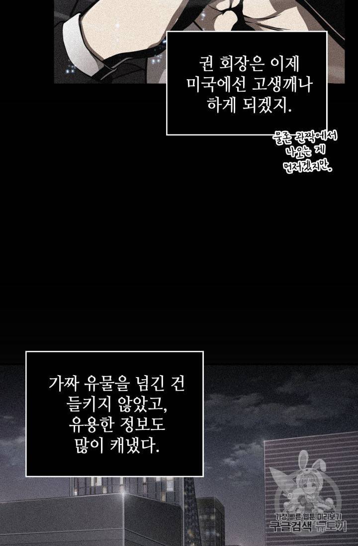 도굴왕 148화 91