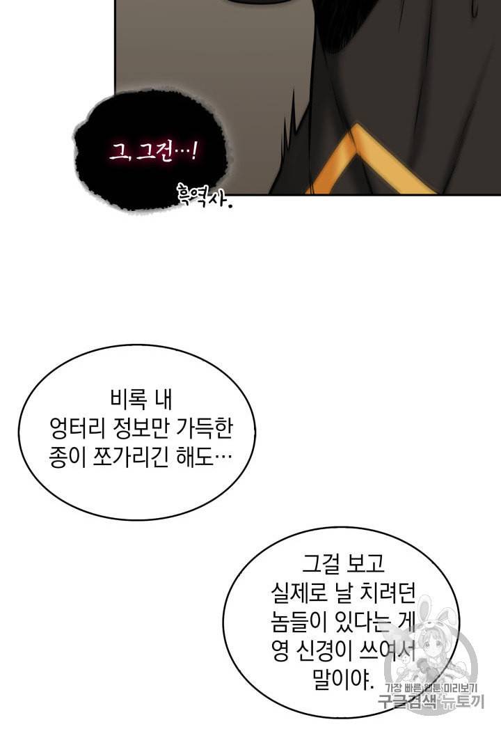 도굴왕 148화 104