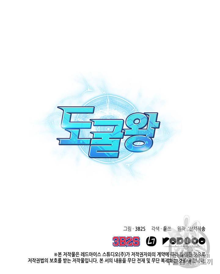 도굴왕 148화 111