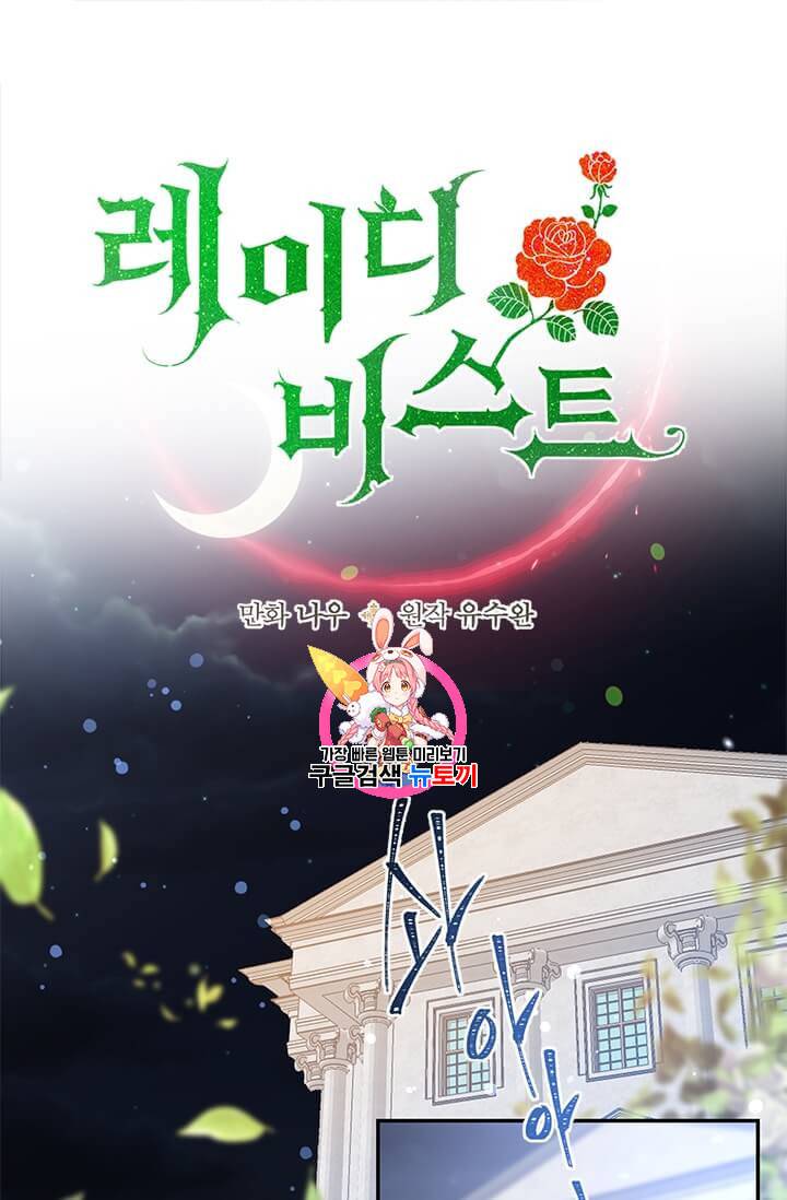 레이디 비스트 71화 1