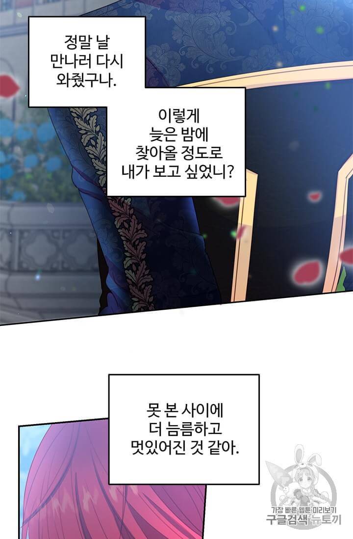 레이디 비스트 71화 3