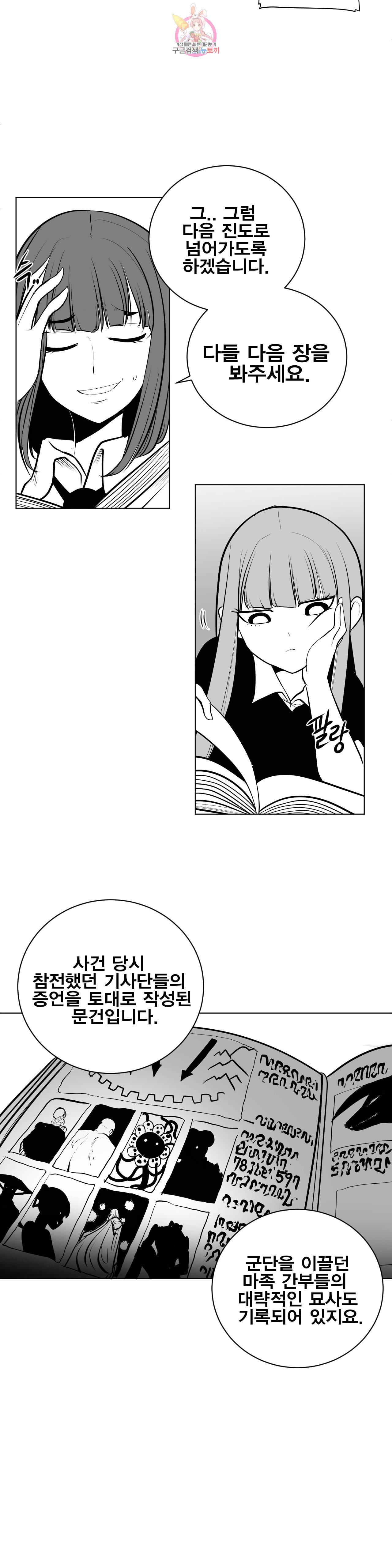 던전 속 사정 48화 5
