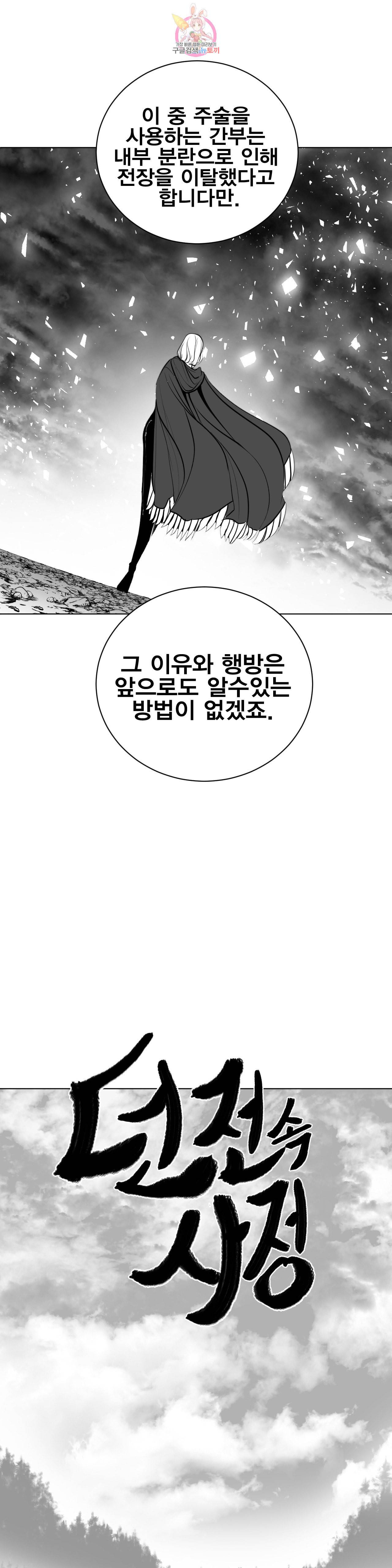 던전 속 사정 48화 6