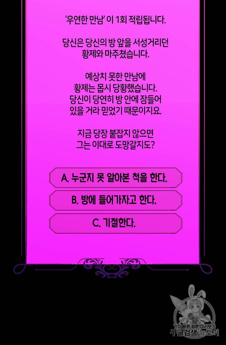 역하렘 게임 속으로 떨어진 모양입니다 21화 3