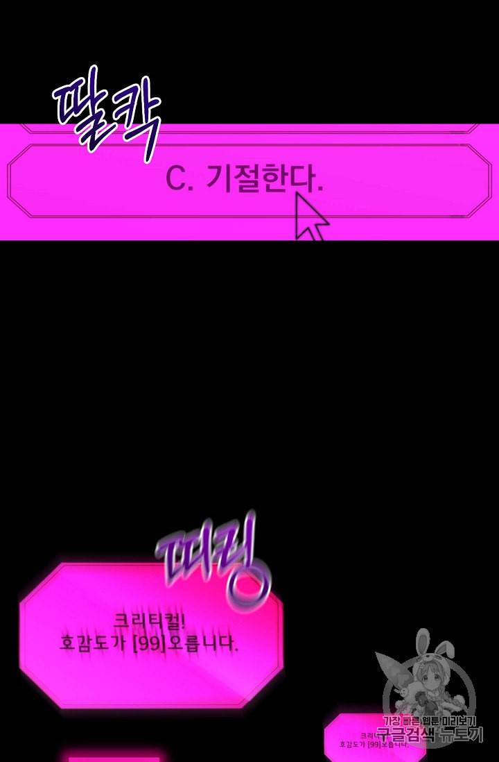 역하렘 게임 속으로 떨어진 모양입니다 21화 4