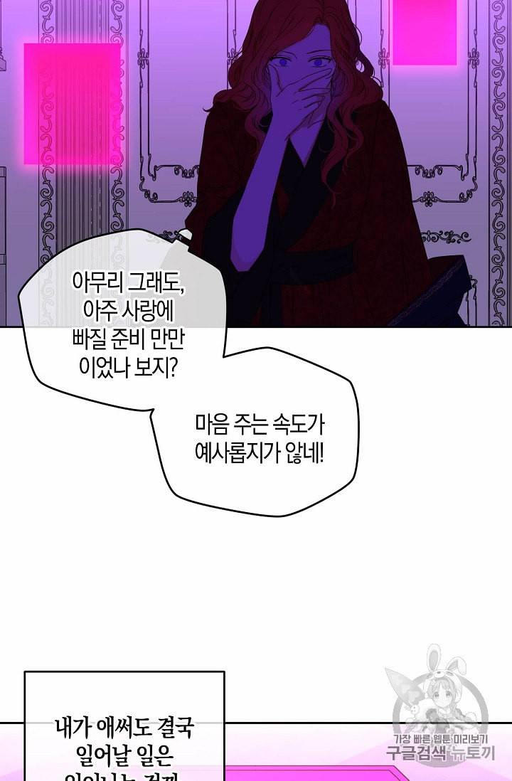 역하렘 게임 속으로 떨어진 모양입니다 21화 7