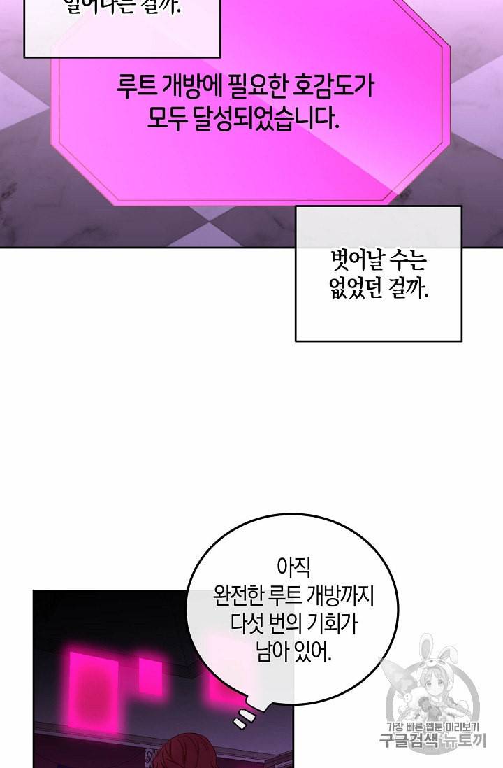 역하렘 게임 속으로 떨어진 모양입니다 21화 8
