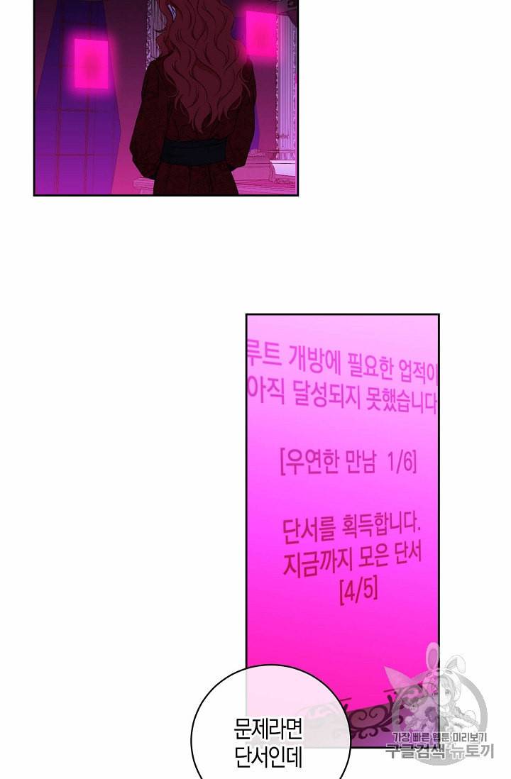 역하렘 게임 속으로 떨어진 모양입니다 21화 9