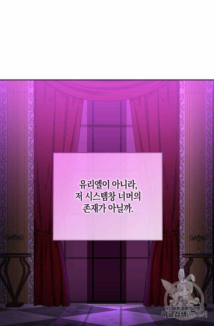 역하렘 게임 속으로 떨어진 모양입니다 21화 11