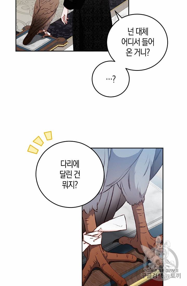 역하렘 게임 속으로 떨어진 모양입니다 21화 17