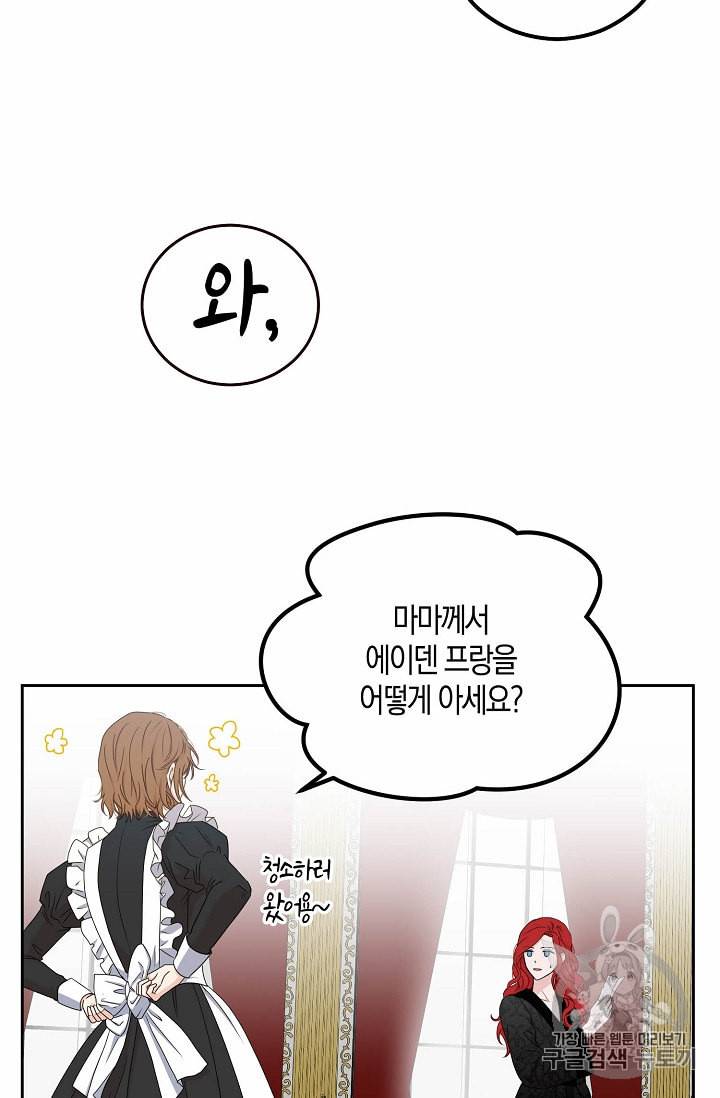 역하렘 게임 속으로 떨어진 모양입니다 21화 20
