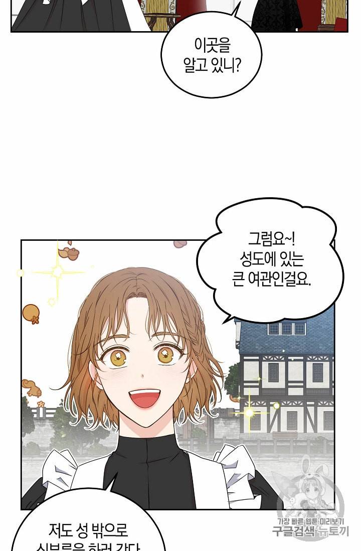 역하렘 게임 속으로 떨어진 모양입니다 21화 21