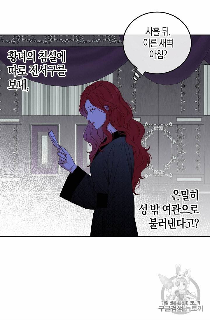 역하렘 게임 속으로 떨어진 모양입니다 21화 23