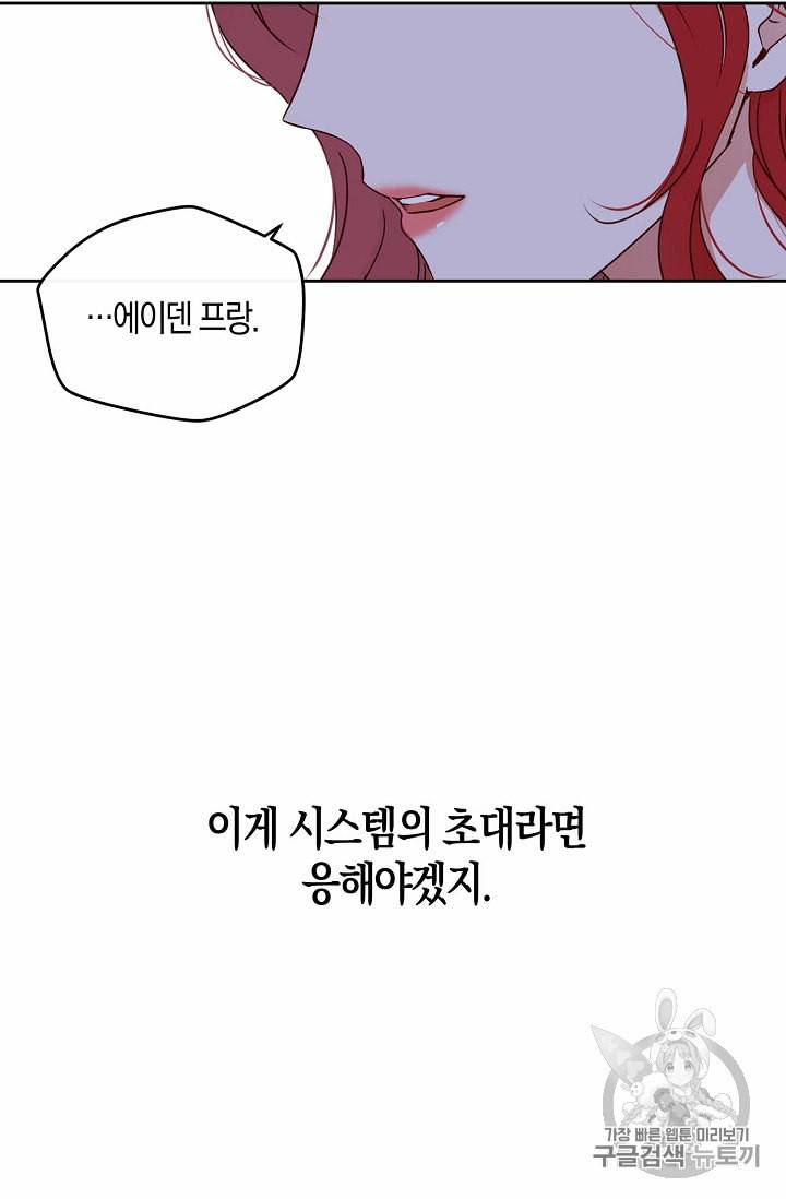 역하렘 게임 속으로 떨어진 모양입니다 21화 24