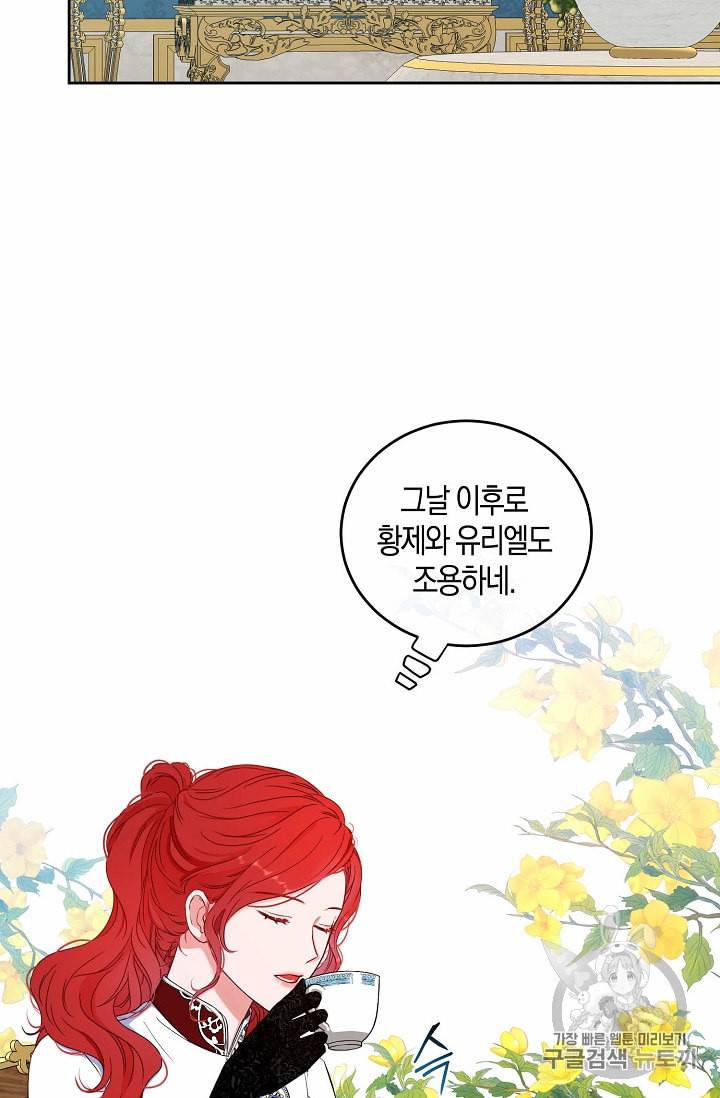 역하렘 게임 속으로 떨어진 모양입니다 21화 27