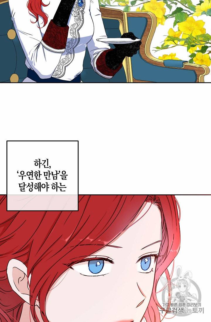 역하렘 게임 속으로 떨어진 모양입니다 21화 28