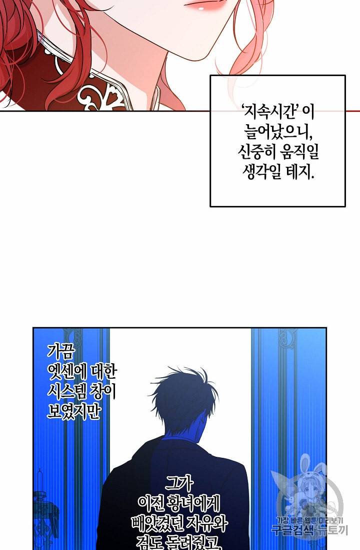 역하렘 게임 속으로 떨어진 모양입니다 21화 29