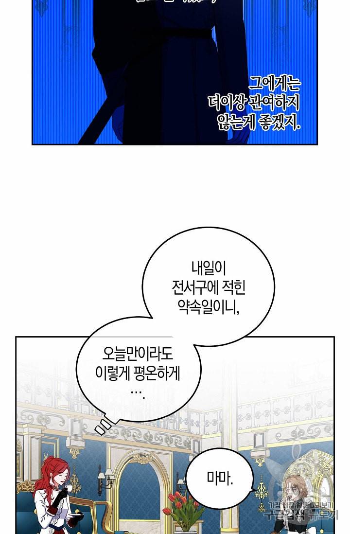역하렘 게임 속으로 떨어진 모양입니다 21화 30