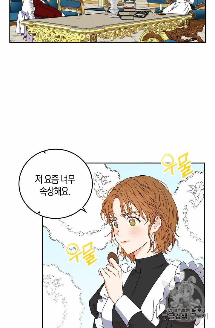 역하렘 게임 속으로 떨어진 모양입니다 21화 31