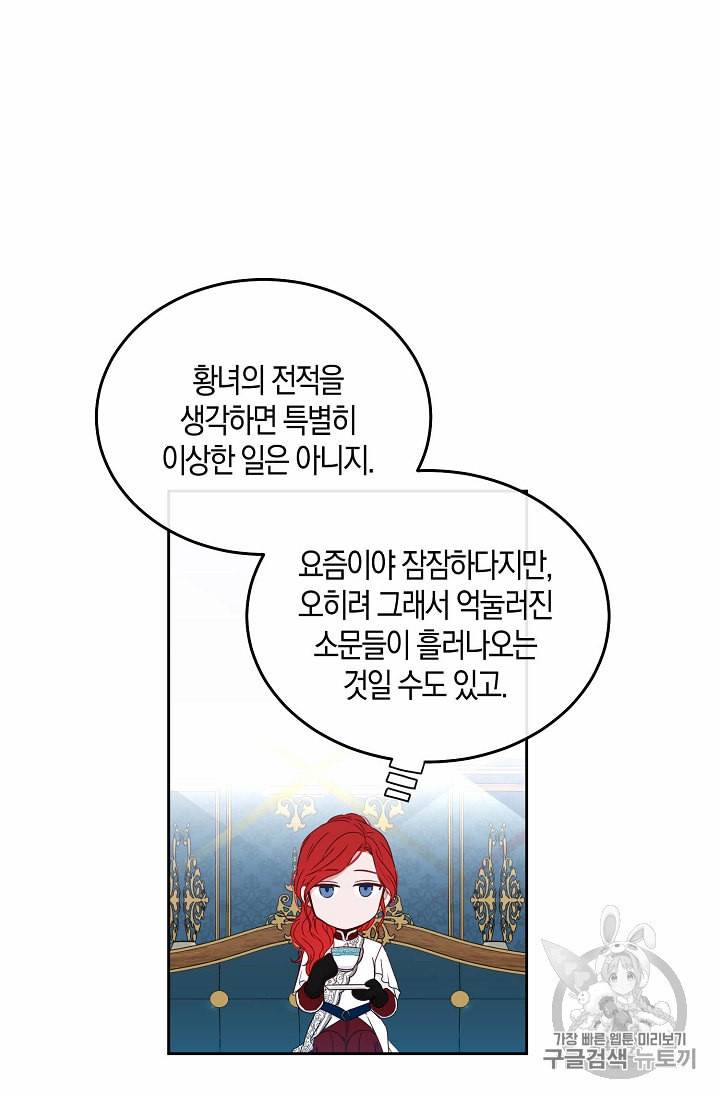 역하렘 게임 속으로 떨어진 모양입니다 21화 33