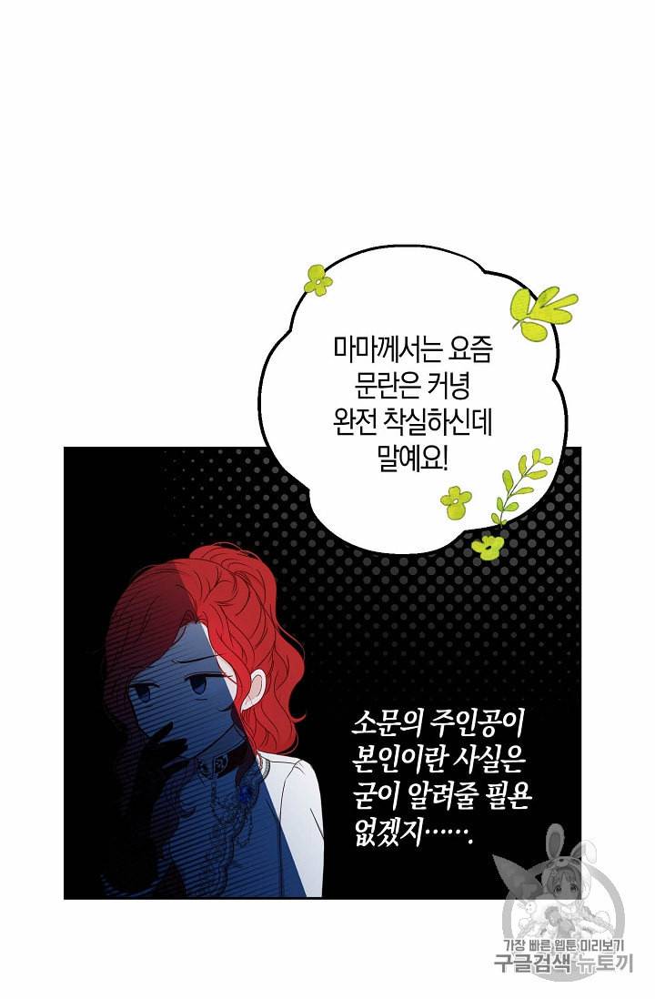 역하렘 게임 속으로 떨어진 모양입니다 21화 37
