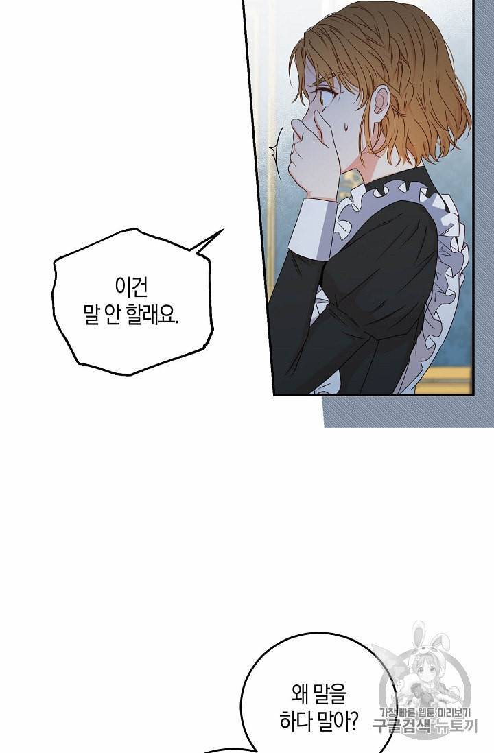 역하렘 게임 속으로 떨어진 모양입니다 21화 39