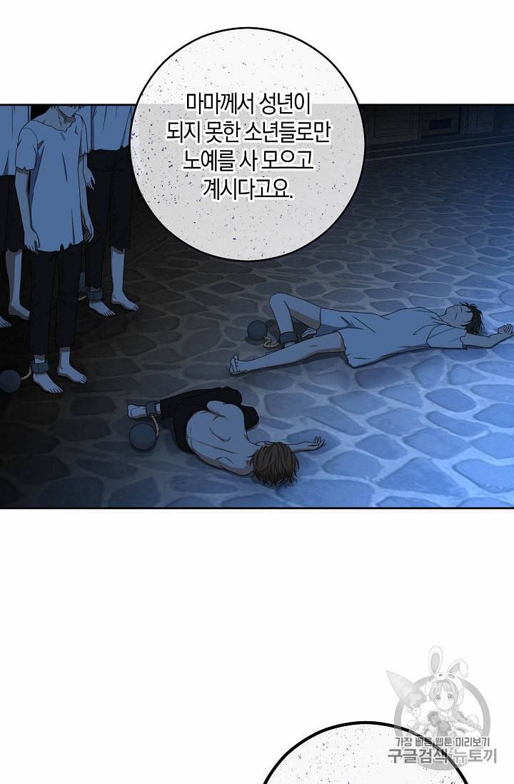 역하렘 게임 속으로 떨어진 모양입니다 21화 42