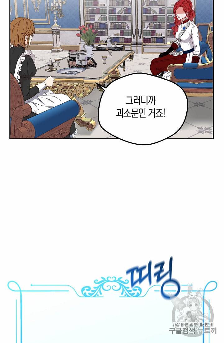역하렘 게임 속으로 떨어진 모양입니다 21화 44