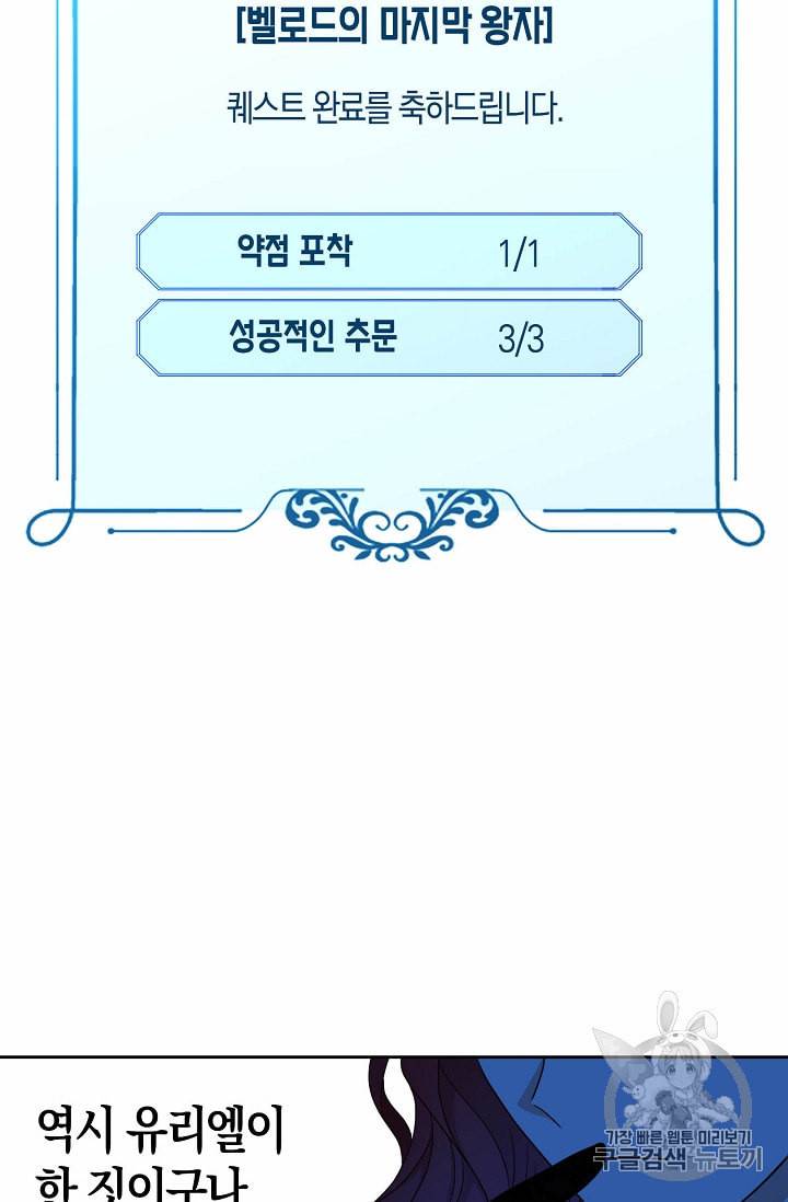 역하렘 게임 속으로 떨어진 모양입니다 21화 45