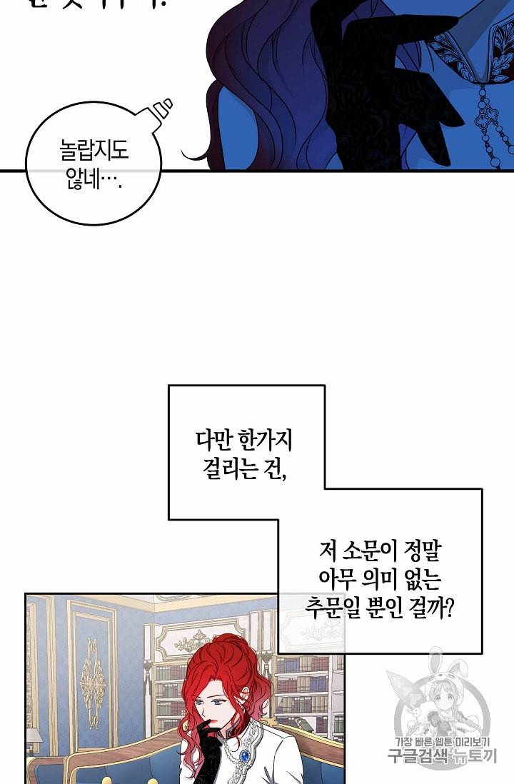 역하렘 게임 속으로 떨어진 모양입니다 21화 46