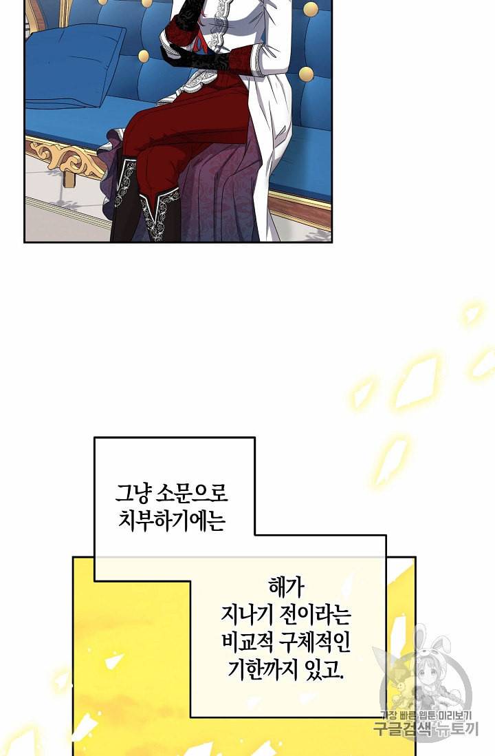 역하렘 게임 속으로 떨어진 모양입니다 21화 47