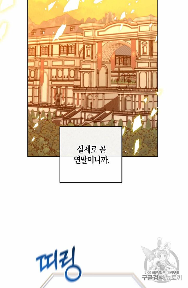 역하렘 게임 속으로 떨어진 모양입니다 21화 48