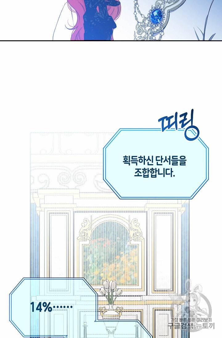 역하렘 게임 속으로 떨어진 모양입니다 21화 50