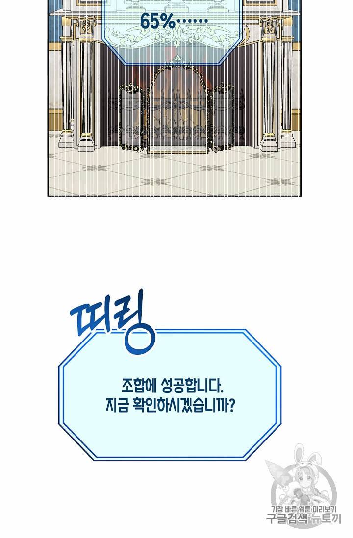 역하렘 게임 속으로 떨어진 모양입니다 21화 51