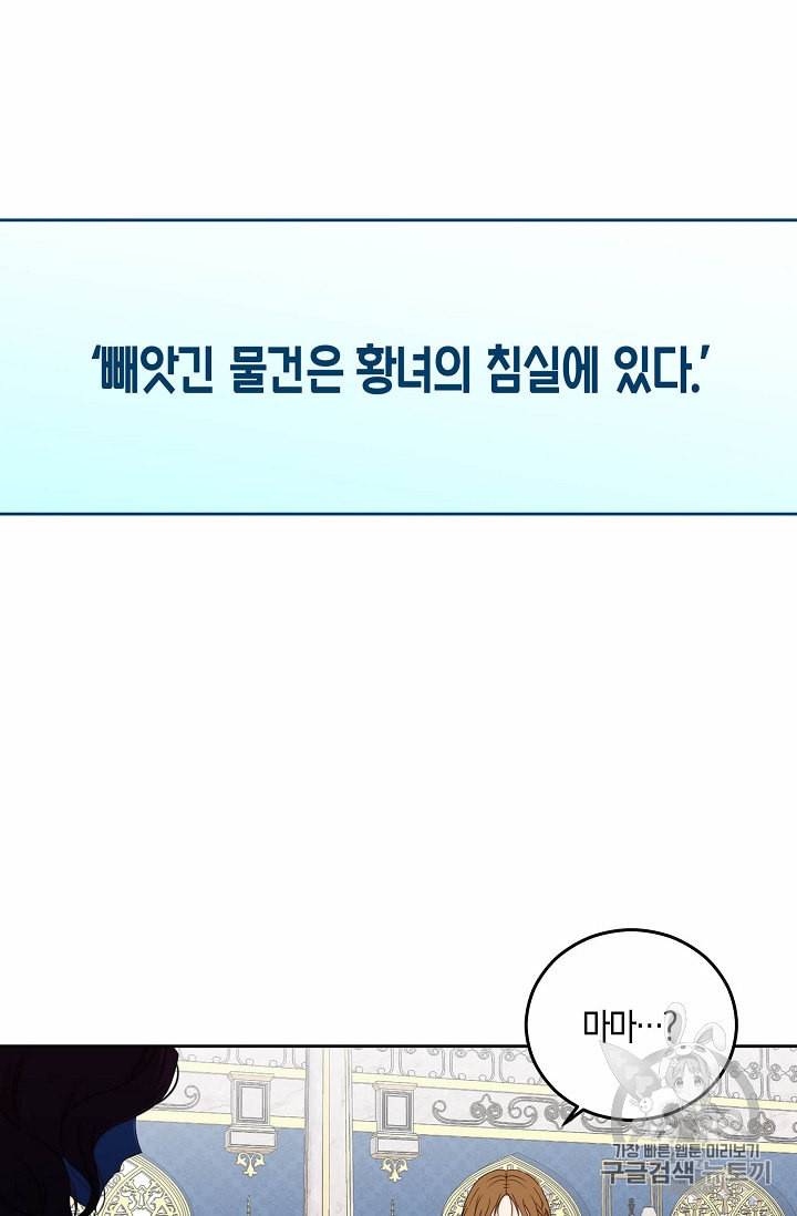 역하렘 게임 속으로 떨어진 모양입니다 21화 52