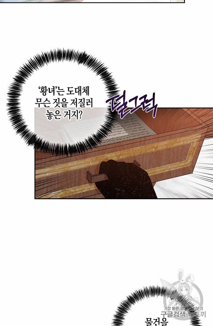 역하렘 게임 속으로 떨어진 모양입니다 21화 55