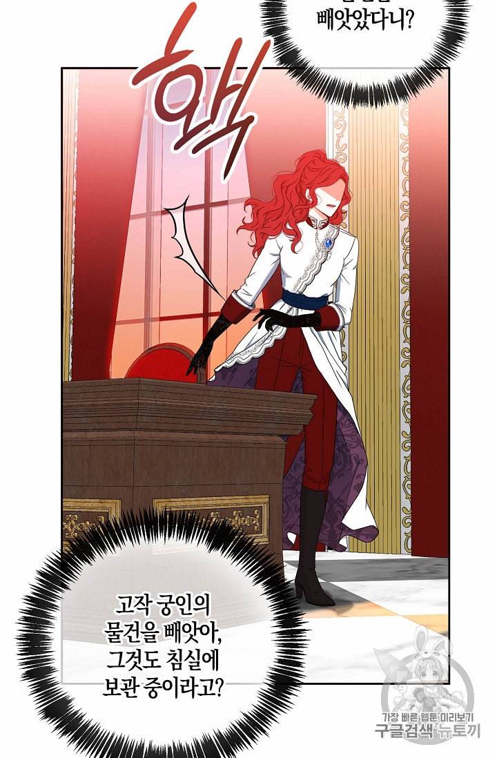 역하렘 게임 속으로 떨어진 모양입니다 21화 56