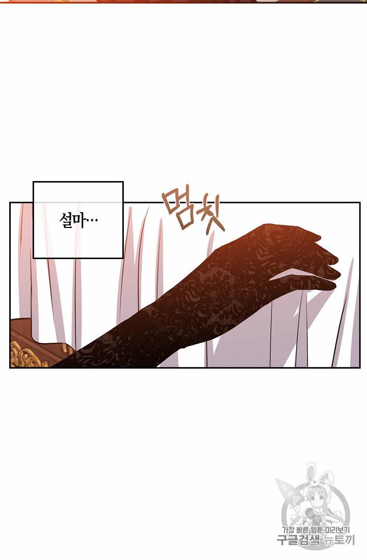 역하렘 게임 속으로 떨어진 모양입니다 21화 58