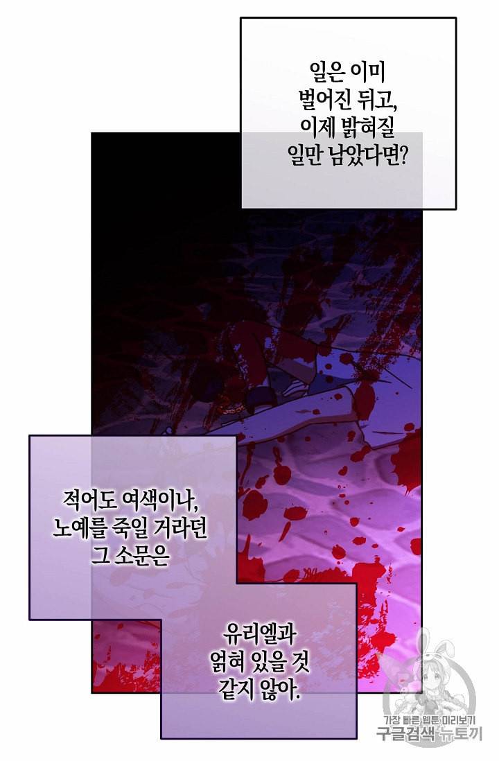 역하렘 게임 속으로 떨어진 모양입니다 21화 59