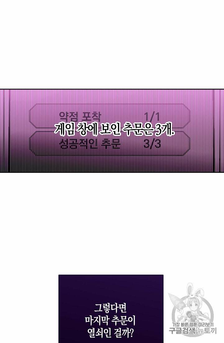 역하렘 게임 속으로 떨어진 모양입니다 21화 60