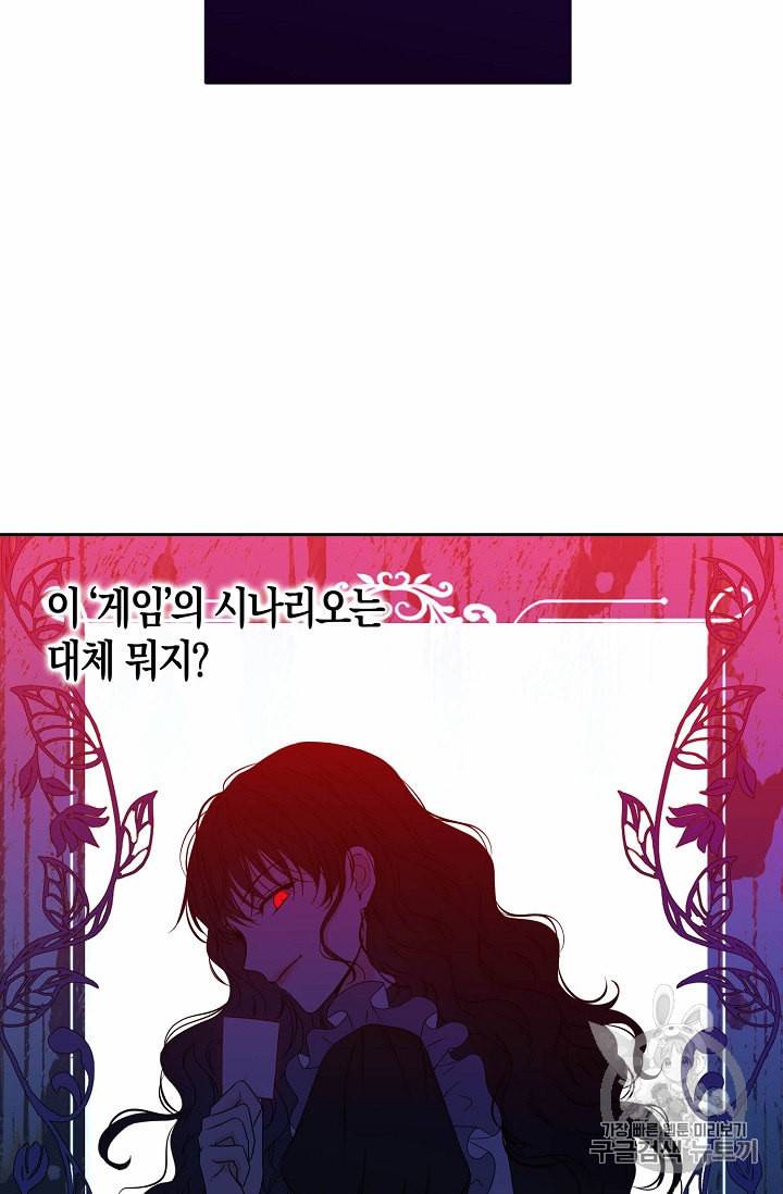 역하렘 게임 속으로 떨어진 모양입니다 21화 61