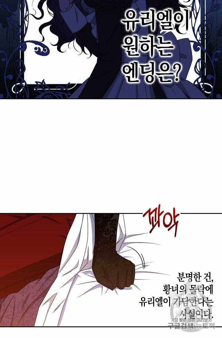 역하렘 게임 속으로 떨어진 모양입니다 21화 62