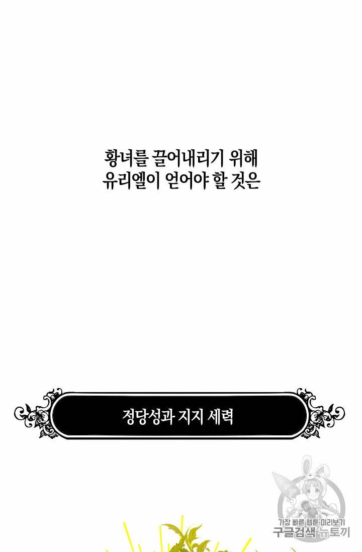 역하렘 게임 속으로 떨어진 모양입니다 21화 63