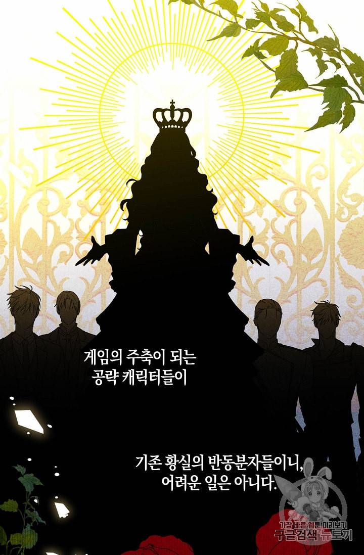 역하렘 게임 속으로 떨어진 모양입니다 21화 64