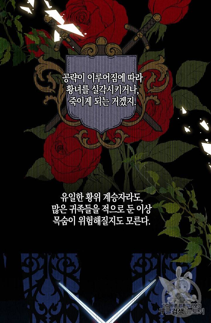역하렘 게임 속으로 떨어진 모양입니다 21화 65